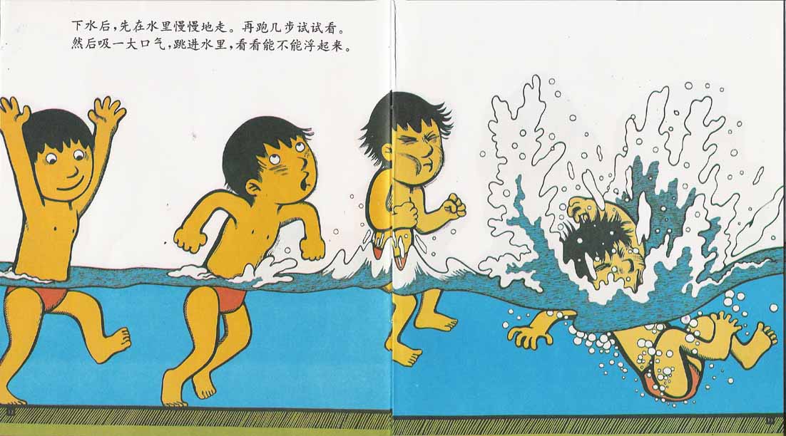游泳 (08),绘本,绘本故事,绘本阅读,故事书,童书,图画书,课外阅读